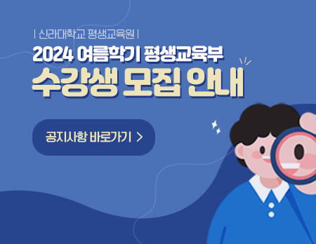 2024 여름학기 평생교육부 수강생 모집 안내