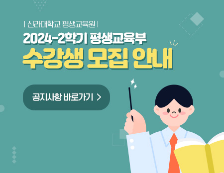 2024년도 2학기 평생교육부 수강생 모집 안내